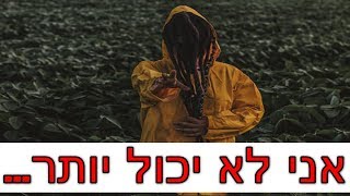 ☢ בול פגיעה - אני לא יכול יותר...השם תעזור לי!!!!