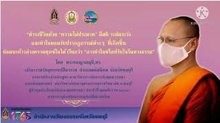 โอวาทธรรมวันสงกรานต์ โดย.พระชลญาณมุนี,ดร.วัดอุทกเขปสีมาราม(วัดน้ำ) ชลบุรี ๑๓ เม.ย.๖๔