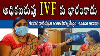 అధిక బరువు IVF కు భారం కాదు  karimnagar dr padmaja fertility centre