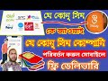 how to convert any sim card to jawwy,কি ভাবে যে কোনু সিম কাড জাওয়াই বা এস টি চি করবেন মোবাইলে