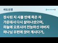 상일교회 12월 12일 주일 1부 예배 생중계