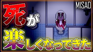 【ホラー】 ついに犠牲者が出ましたが私が一番の犠牲者【Misao - 2024 HD Remaster】#2