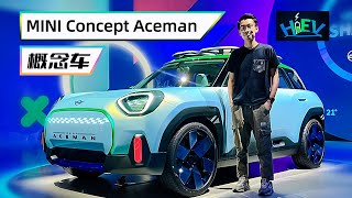 实拍MINI Concept Aceman，是心动的感觉！