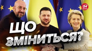 ⚡️⚡️ПЕРШІ підсумки САМІТУ Україна-ЄС / Неочікувані зрушення для України