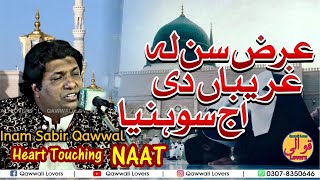 Heart Touching Naat - Araz Sun La Ghareban Di Aj Sohnya - Inam Sabir Makha Qawwal - Qawwali Lovers
