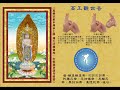 真佛宗金剛歌 「高王觀世音菩薩心咒」high king avalokitesvara mantra