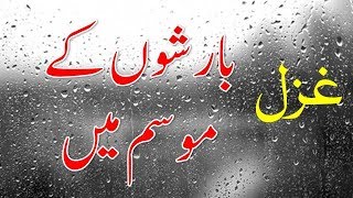 Barishon Ke Mosam Me | Best Urdu Poetry Collection | Deewan e Urdu