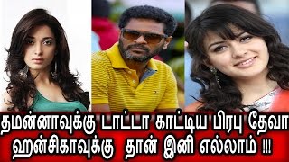 தமன்னாவை கழட்டிவிட்டு ஹன்சிகாவுடன் இணைந்த பிரபுதேவா|Tamil Cinema News|Tamil Latest News