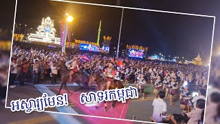 អស្ចារ្យណាស់! ក្បួនដង្ហែសាទរកម្ពុជា 31 December 2024