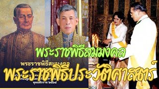 พระราชพิธีสมมงคล พระชนมายุเท่าพระบาทสมเด็จพระพุทธยอดฟ้าจุฬาโลกมหาราช