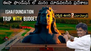 Isha foundation full tour in telugu | Adiyogi temple | isha yoga center | Coimbatore I Tamilnadu