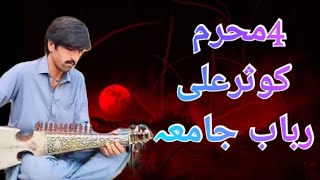 4Muharram Kausar Ali sad Rabab Doye jama 2023