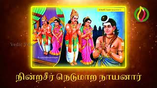 63 Nayanmargal History _ 63 நாயன்மார்கள் வரலாறு _ நின்றசீர் நெடுமாற நாயனார் _ Nindraseer Nedumaran