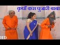 #Video | कृपा कदी पुजारी बाबा | #Indu Sonali | Kripa Kadi Pujari Baba | New Bhojpuri Song