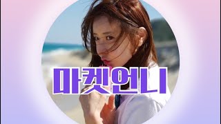 [25.2.17]마켓 언니라이브방송📌🩵주문 폭주 상품들 방송 #40대 #50대 #라이브방송 #여성의류