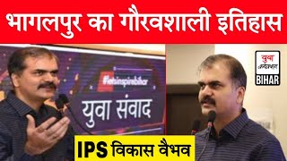 IPS Vishesh Vaibhav Full Speech | The History Of Bhagalpur Smart City | Yuva Connection Bihar News