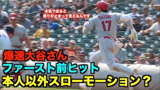 【現地映像】ファースト前ヒットも打てる大谷さん！塁に出てから選手、塁審、沢山の方と話してますw