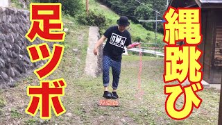 足ツボ縄跳び  Foot pot Skipping rope