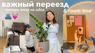 Еще один переезд + апдейт жизни💓 | Room Tour по новой квартире