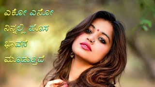 💞ಎಕೋ ಎನೋ ನಿನ್ನಲ್ಲಿ💖 kannada new love video whatsapp status 2018