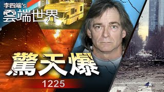 「要讓全世界記得我！」耶誕節爆炸案 動機詭異-李四端的雲端世界