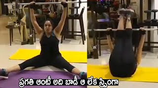 Actress Pragathi Nonstop Workout | Pragathi Latest Video | Cinema Culture