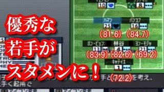 【#47】サカつくヨーロッパ 「スタメンに指数80以上が新たに３人入る！」