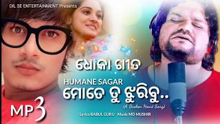 Mote Tu Jhuribu (Full Audio) | Humane Sagar | Humane Sagar New Song | Odia New Sad Song 2020 |