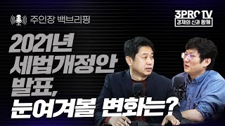 [주인장 백브리핑] 2%대로 올라간 저축은행 예금 금리