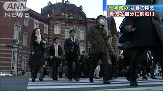 「もうちょっと休みたい・・・」官公庁・企業で仕事始め(15/01/05)