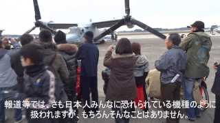 新田原基地航空祭2013 MV-22B オスプレイ 地上展示 JASDF Nyutabaru Air Show