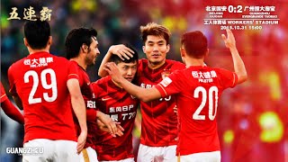 【HD】中超广州恒大赛季10佳球 CSL Guangzhou Evergrande Best 10 goals in 2015