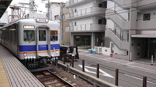 南海高野線 白鷺駅 7100系(7165編成)試運転 発車