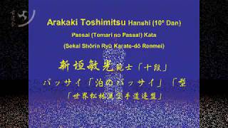 Arakaki Sensei Passai (Tomari no) Kata  新垣先生 パッサイ「泊の」「型