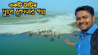 আড়াই'শ গরু মহিষ নিয়ে জনশূন্য দ্বীপচরে ওরা ১১ জন || Life in remote grasslands. ||