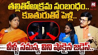 తల్లితో అక్రమ సంబంధం..కూతురు తో పెళ్లి..| Idi Kadha Kadhu Jeevitham | Relationship Advice @hittvmix