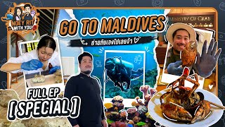 EP.SPECIAL | NOEY RIT WITH YOU Go to Maldives เดินทาง ท่องเที่ยว ดำน้ำ ดูปะการัง