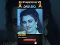 mandakini मन्दाकिनी shorts biography viral