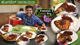 Hotel Narayana - FAMOUS 50₹ 😱 ಬಾಳೆ ಎಲೆ ಮೀನು ಊಟ , FISH FRY Sides \u0026 Sea Food Dinner - Mangalore Foods