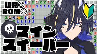 【雑談/マインスイーパー】豆知識とか法則とか教えてほしい【新人Vtuber/ぶいぞっかん】