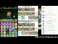 【パズドラ】マシンアテナを取り行こう！17_02_24