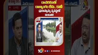 రాచరికంలో రాజ్యాంగం లేదు..కానీ ప్రజాస్వామ్య వ్యవస్థలో ఉండాలి! | #dasojusravan #cmrevanthreddy #hydra