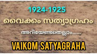 VAIKOM SATYAGRAHA (വൈക്കം സത്യാഗ്രഹം)