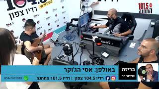 מור - תקרא לי מאמי (אקוסטי) - LIVE בריזה