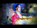 ခန့်လင်းသန့် ချစ်သူရှိရာ dj remix