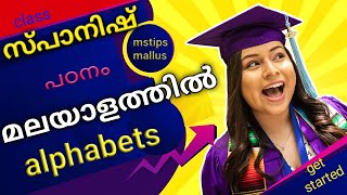 lesson  2 alphabet  സ്പാനിഷ് ഭാഷ പഠനം മലയാളത്തിൽ Learn spanish