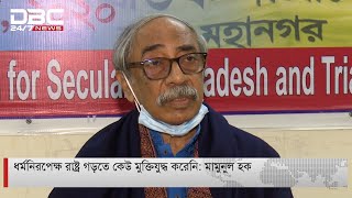 সংবিধান ও মুক্তিযুদ্ধের চেতনাবিরোধীদের বিরুদ্ধে ব্যবস্থার দাবি