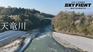 【ドローン空撮】4K 天竜川 (@長野県飯田市)_空撮動画