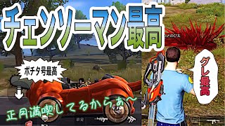 【荒野行動】今年からM27撤廃？轟チェンソー使いたいのに見つからないんだがwww