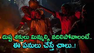 దుష్ట శ‌క్తులు మిమ్మ‌ల్ని వ‌దిలిపోవాలంటే.. ఈ ప‌నులు చేస్తే చాలు..!